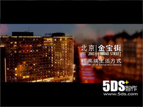 北京5DS 影視動(dòng)畫(huà)與品牌塑造的全方位專(zhuān)家