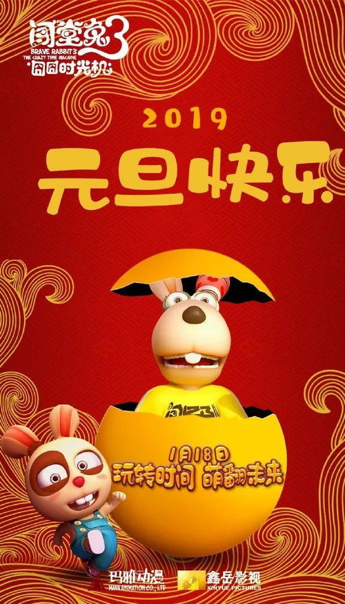 新春賀圖盛宴 動畫公司的創(chuàng)意祝福與設(shè)計美學(xué)